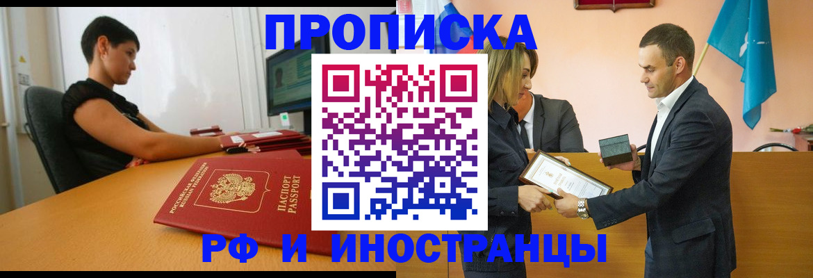 прописка иностранных граждан в Кумертау